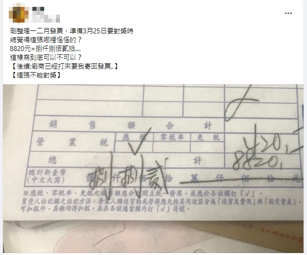 老闆頭大了!發票金額誤寫成「8820萬」網笑:國稅局感謝您