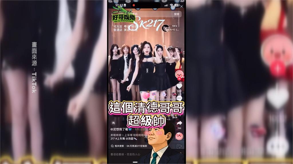 上車舞下車了！　中國禁止團播過度美顏、帶壞抖內