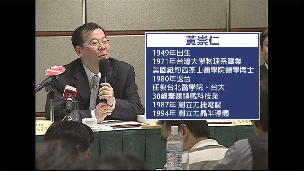 「九命怪貓」翻轉千億巨債成傳奇　力積電董事長黃崇仁逝世享壽76歲