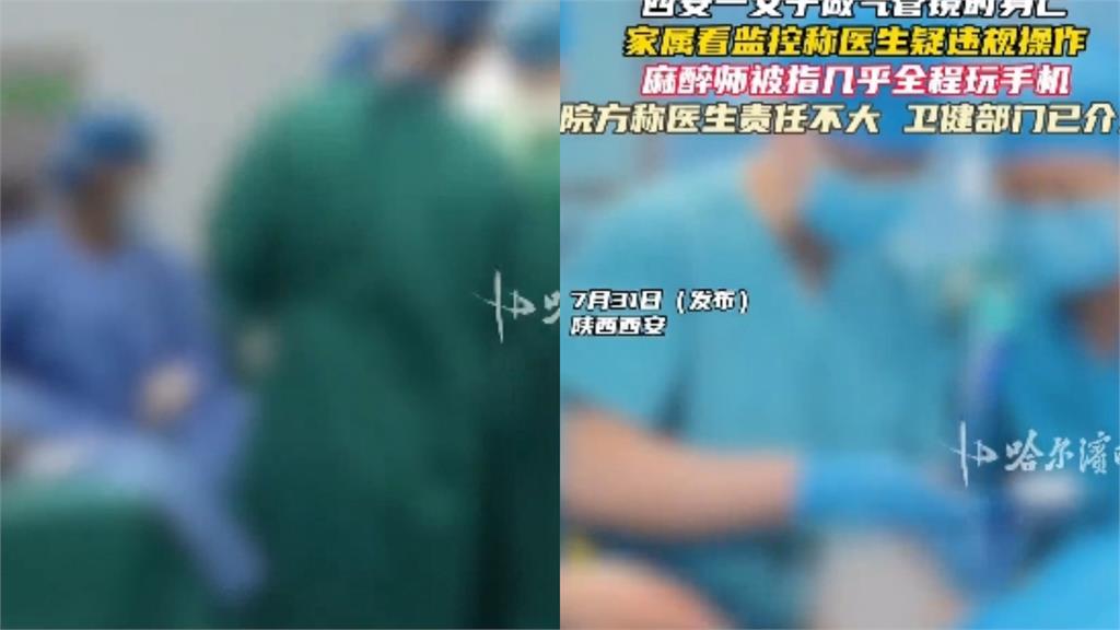 妻躺手術台後死亡！夫調監視器傻眼「麻醉師一旁納涼」全程滑手機　院方黑歷史曝光