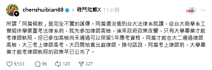 「阿扁條款」真實存在?「大學電爆老師」經歷被挖出…陳水扁親還原真相