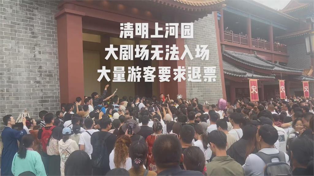 中國景區大爆滿！表演擠不進遊客狂翻牆　場外暴動急喊：退票