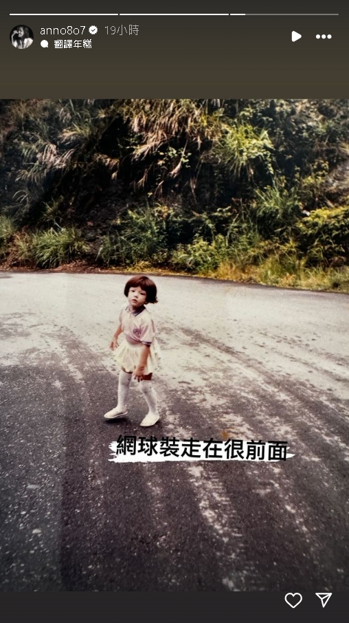 許瑋甯從小美到大!曬兒時嫩照「褲子超高腰」時尚穿搭笑喊:有態度