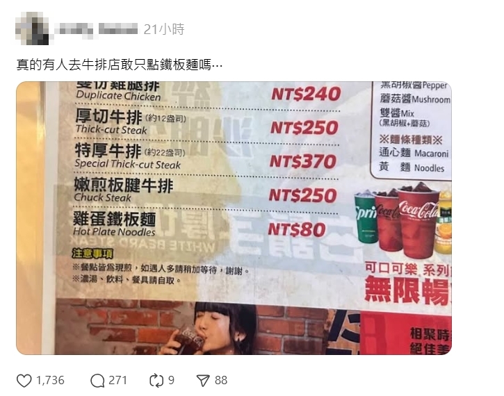 牛排館菜單「80元鐵板麵」不敢點?鄉民自曝月底省錢餐:我就是點這個的