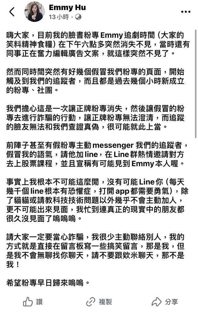 Emmy18萬粉專「無預警被消失」!本尊疾呼:不要跟我聊天我沒麼閒