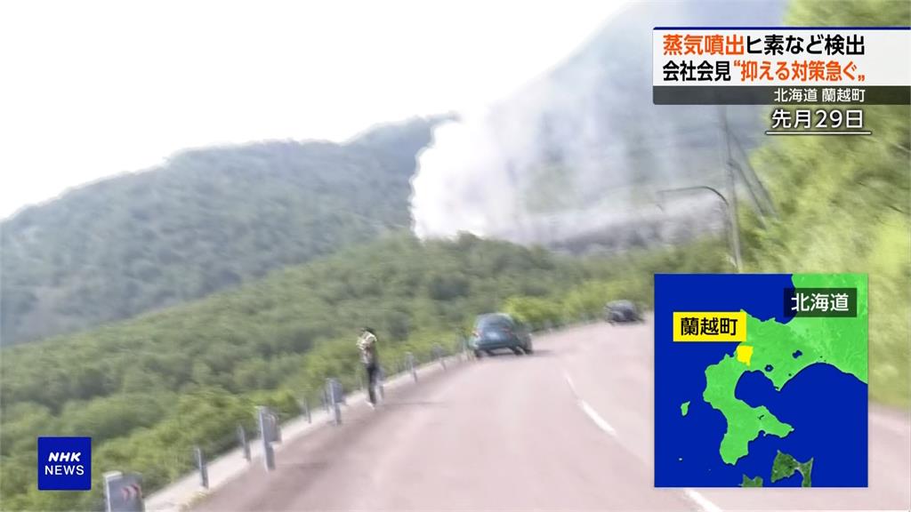 北海道探勘井突冒蒸氣 河水驗出超標2100倍重金屬「砷」