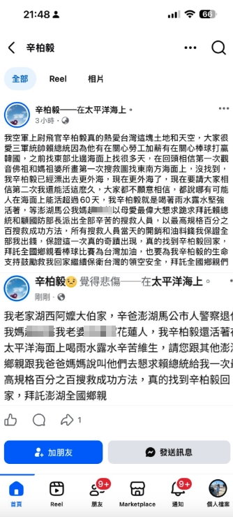 假冒「失聯飛官辛柏毅」胡扯喝雨水活！男硬辯「神明託夢」判刑2月