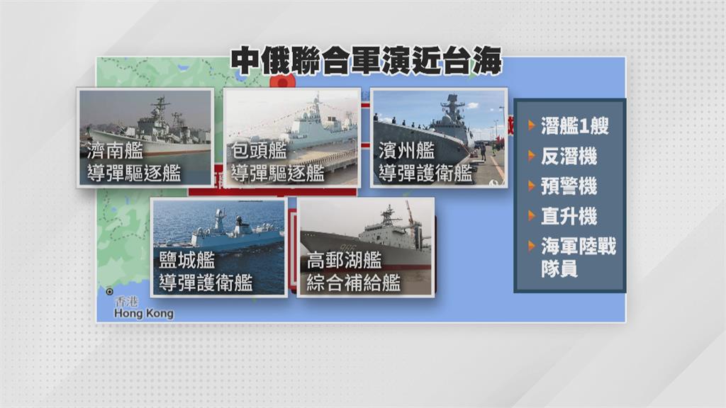 10年來距離台灣最近！　中俄聯合東海軍演距台僅300km