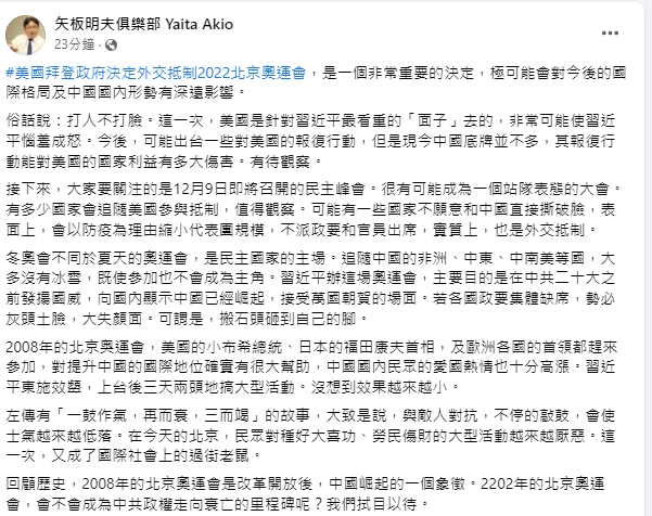 外新聞／美國宣布抵制北京冬奧　矢板明夫：習近平要惱羞成怒了