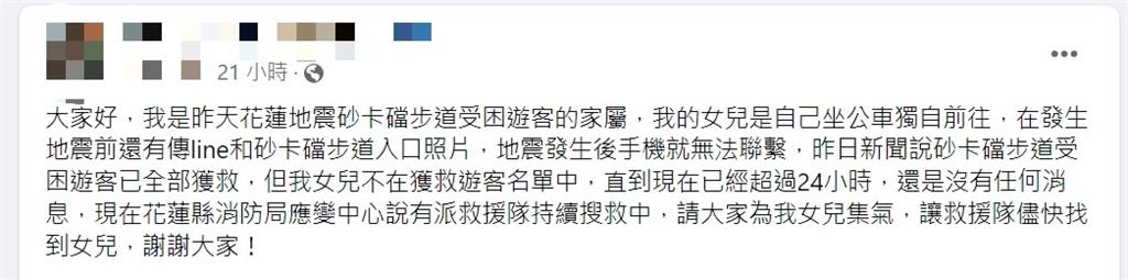 快新聞／女兒獨自前往「砂卡礑步道」失聯超過24小時　家屬心急發文求集氣