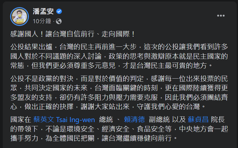 快新聞／公投「四個不同意」獲勝！　潘孟安：台灣民主再前進一大步