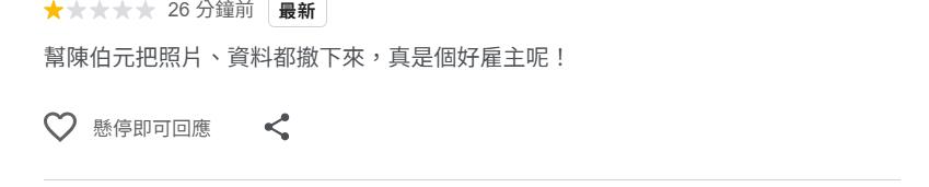快新聞／多名男童遭語言治療師侵犯！新北板橋復健診所遭1星灌爆　臉書限制留言