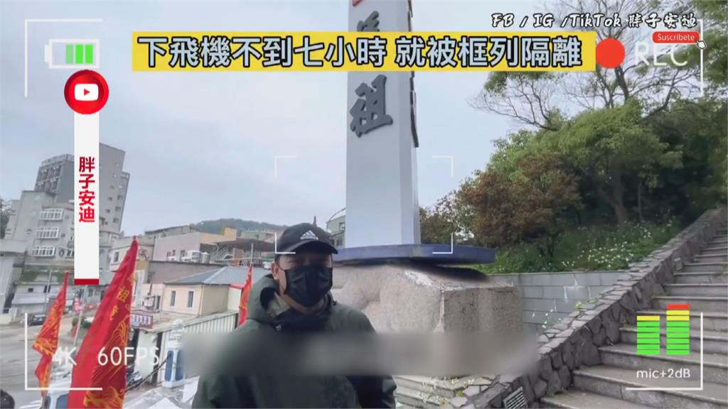 部落客馬祖遊半日遭匡列 旅遊影片慘變隔離紀錄