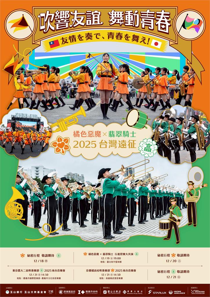 快新聞/文總打造夢幻共演!橘色惡魔X翡翠騎士12月台灣合體 演出資訊看這裡