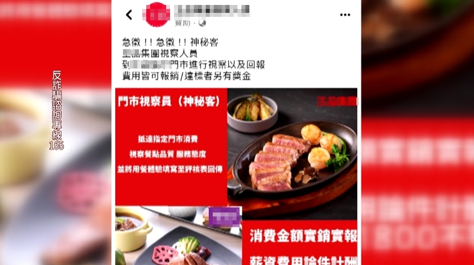 餐飲集團找「神秘客」攏係假 民眾填了資料... 險被騙個資