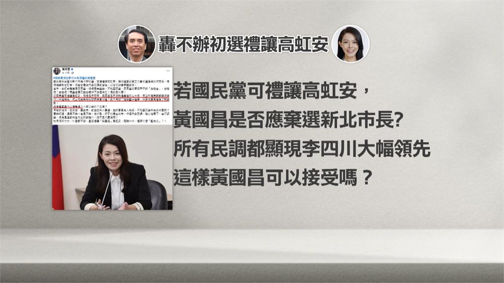 首波「藍白合」確定　新竹禮讓高虹安、前藍委轟黨：憑什麼