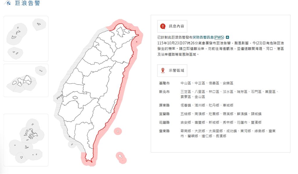 薔琵逼近6縣市「巨浪告警」！花蓮22.8m「紅燈塔滅頂」鄭明典看呆：很危險