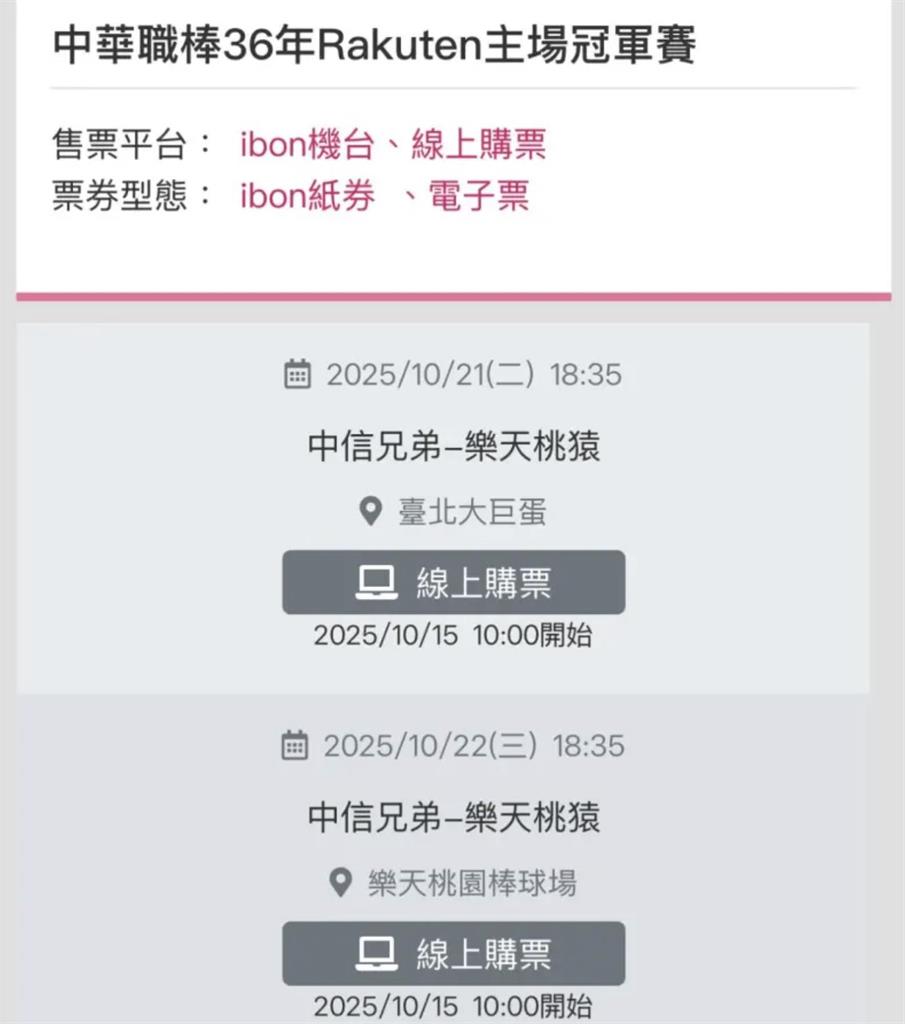 中職(影)/ibon提前開賣冠軍賽票「拐氣」預言成真?桃猿4:3逆轉勝獅隊晉級