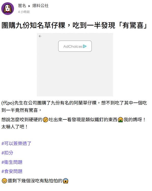 險吞下肚...阿蘭草仔粿吃到鐵釘!她PO照怨「太嚇人」店家稱和中國有關