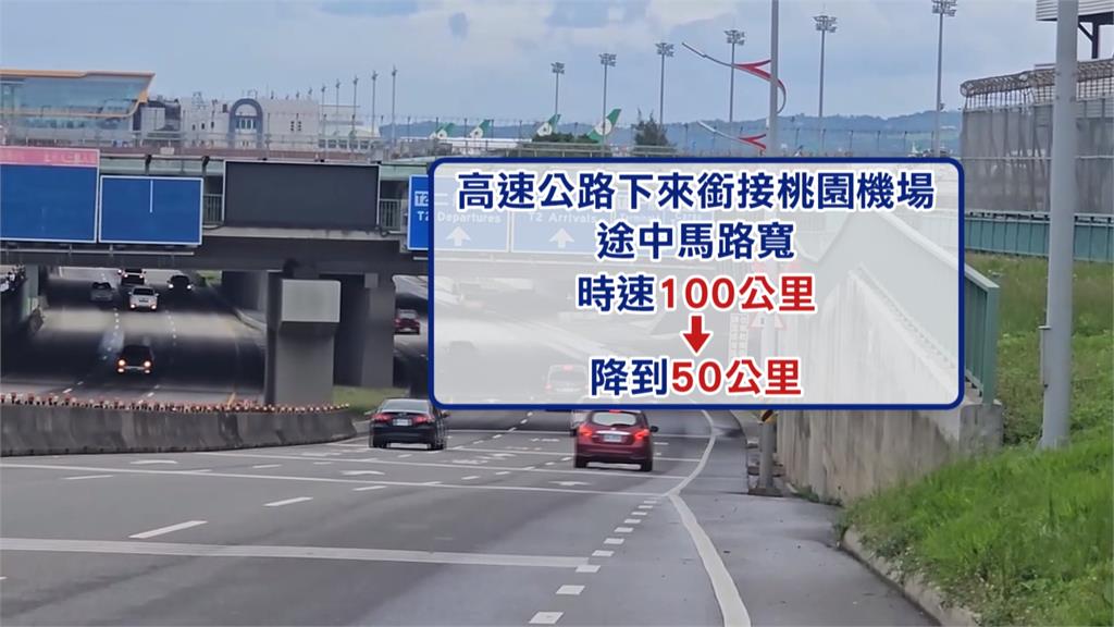 租賃車載客超速43km被罰1萬2　航警局在桃機增設2測速點引熱議