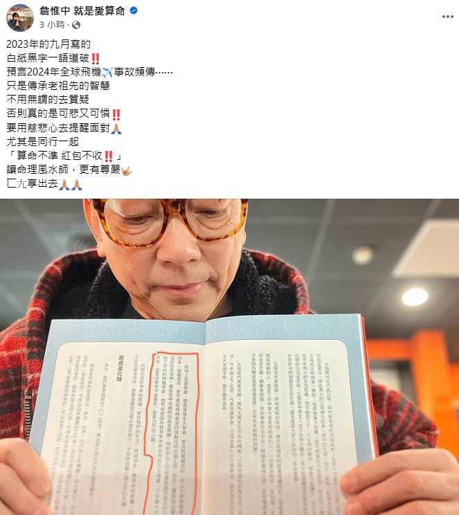 詹惟中神預言「今年空難不斷」遭炎上!本人反擊抖出背後秘辛:可悲
