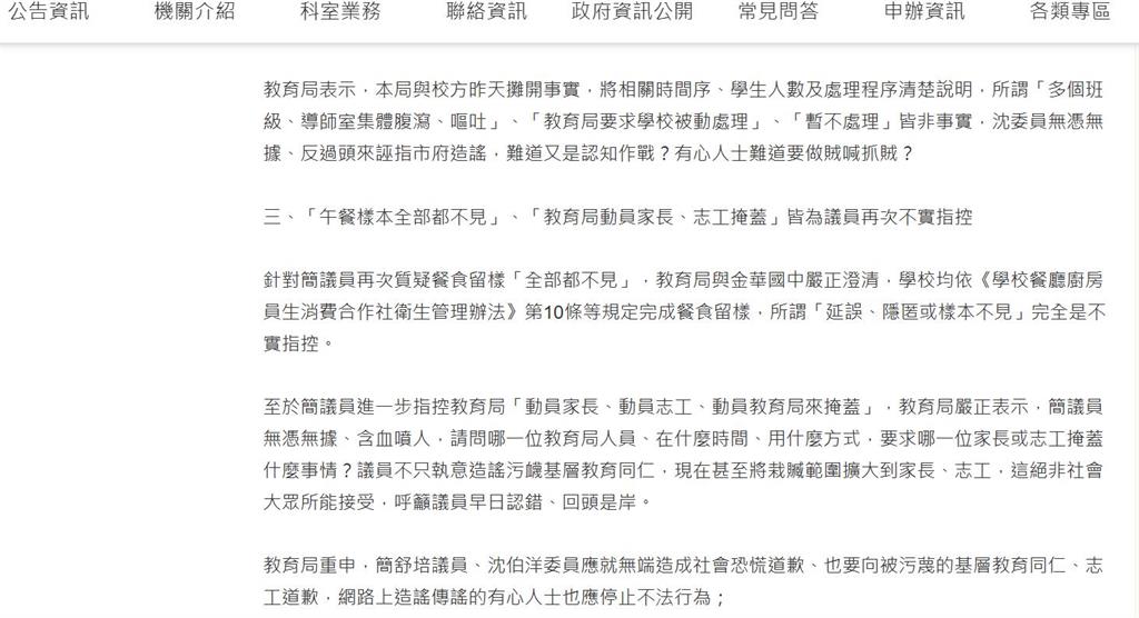 快新聞／北市教育局仍否認！金華國中驚爆食物中毒　竟稱1事要這2人道歉