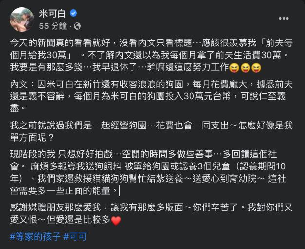 米可白離婚2年被傳「前夫仍月給30萬」 怒駁謠言:我幹嘛還努力工作?