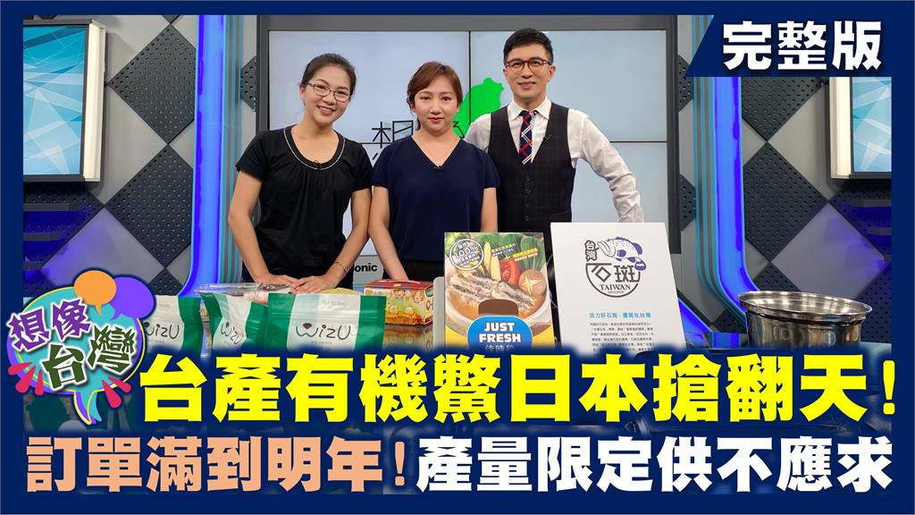 想像台灣/台灣鱉有生食級的有機認證?9成外銷日本搶翻天!