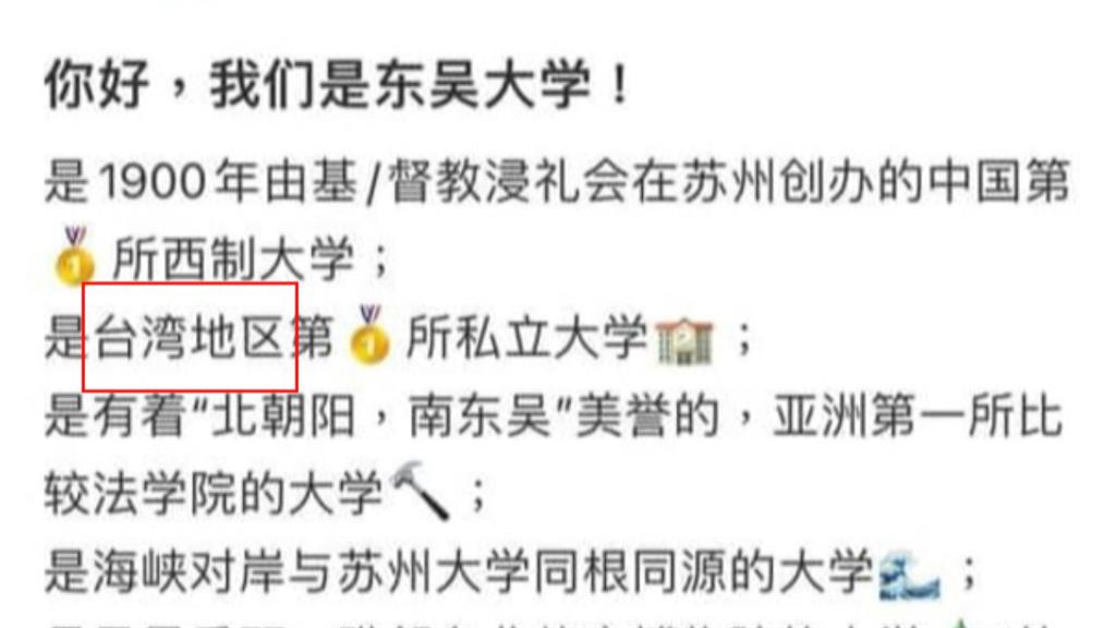 開小紅書帳號稱「台灣」為「地區」 綠委批東吳大學「自我矮化」