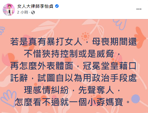 快新聞／高嘉瑜驚傳遭男友施暴　美女律師痛批：不過就是一個「小孬媽寶」