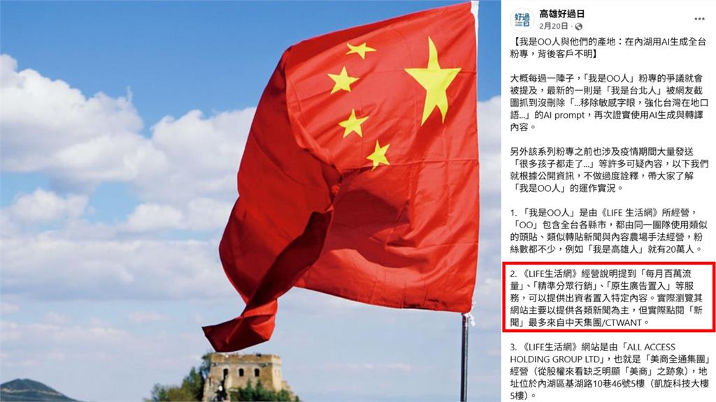 「我是OO人」漏刪指令洩底！全台地方粉專遭爆AI轉譯「親中媒體」文