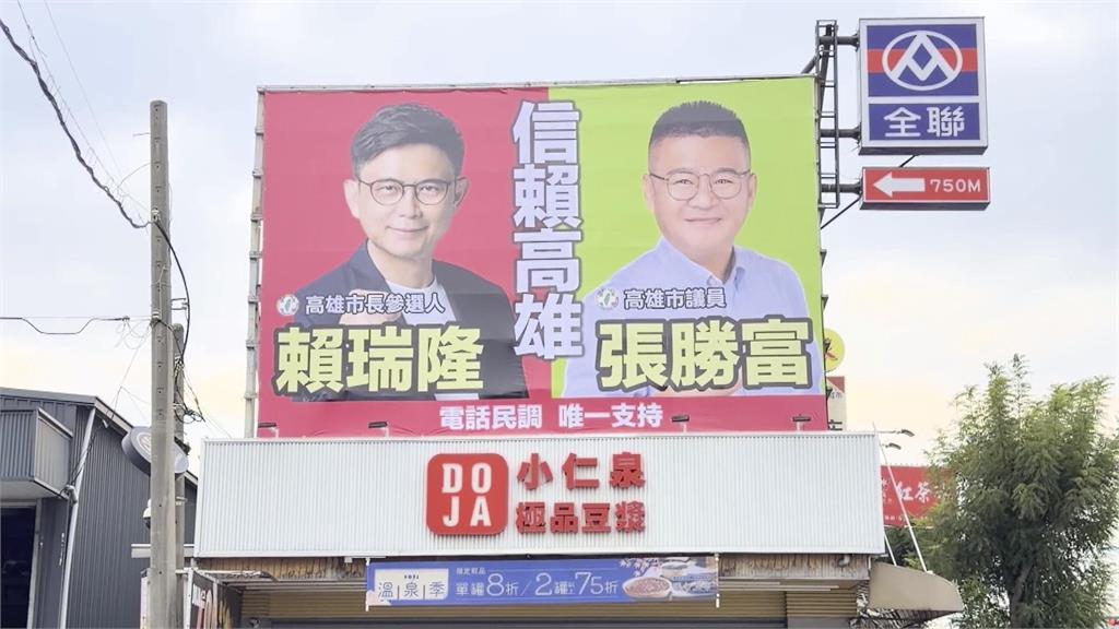 決戰民進黨高雄市長初選 議員掛聯名看板挺賴瑞隆