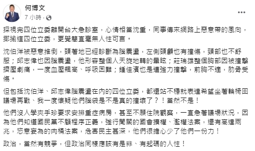 快新聞/立院衝突「多位綠委受傷送醫」 何博文轟酸民:簡直毫無人性可言