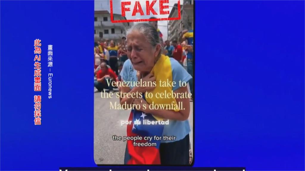 假的！「馬杜洛被雙手架住活捉」影像是AI生成　白宮一度上當