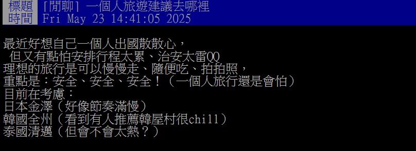 一個人出國旅行選該哪安全又好玩?網一面倒狂推「這國」:治安超級好