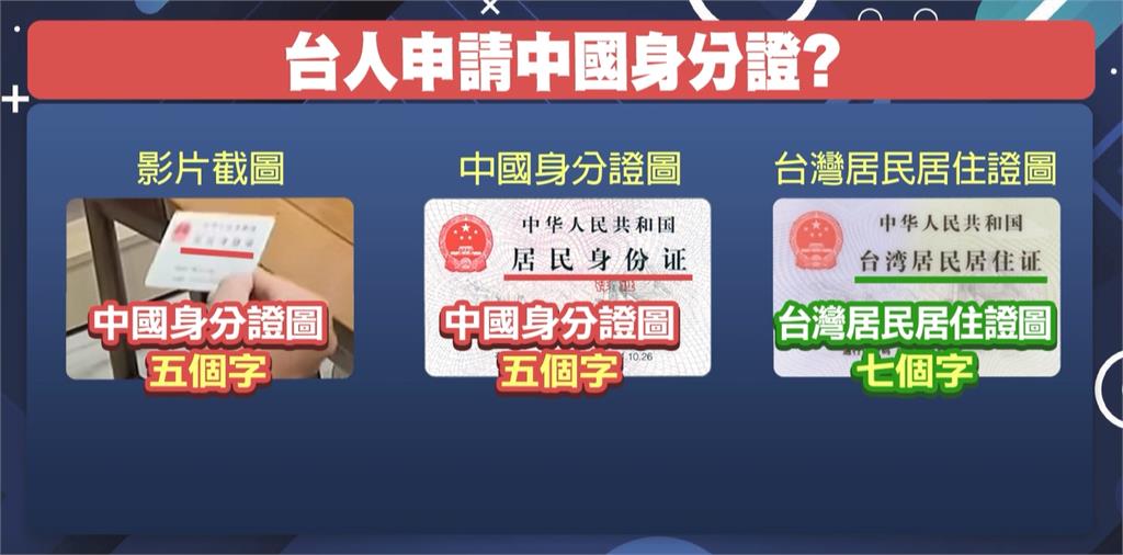 20萬台人申辦中國身分證？　沈伯洋：企圖擴張管轄權