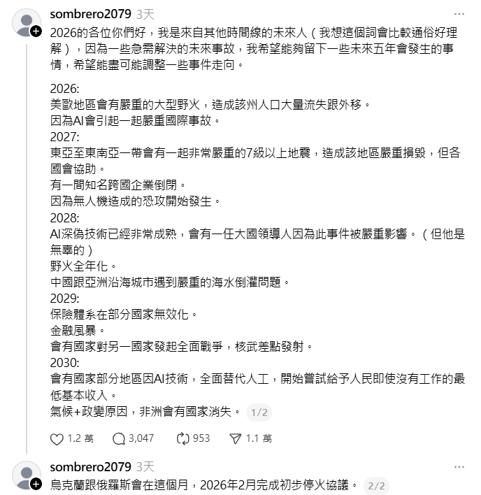 Threads上驚現「未來人」預言5年重大事件！他揭：2026是文明轉折點