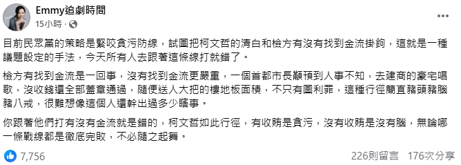 財經網美揭民眾黨「緊咬貪污防線」策略!怒轟柯文哲「豬頭豬腦」:徹底完敗