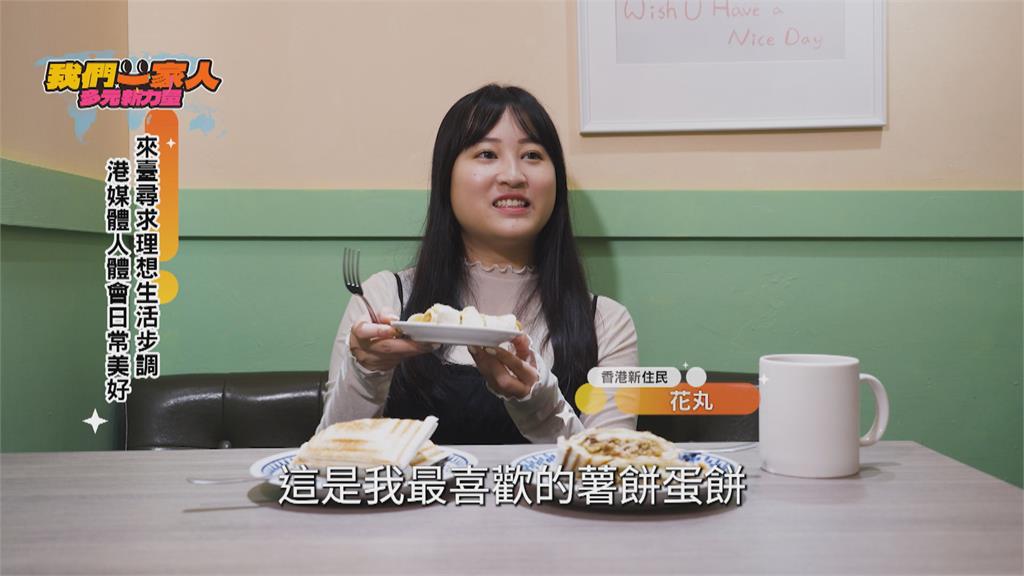 尋求理想生活步調 香港媒體人落腳台灣體會日常美好