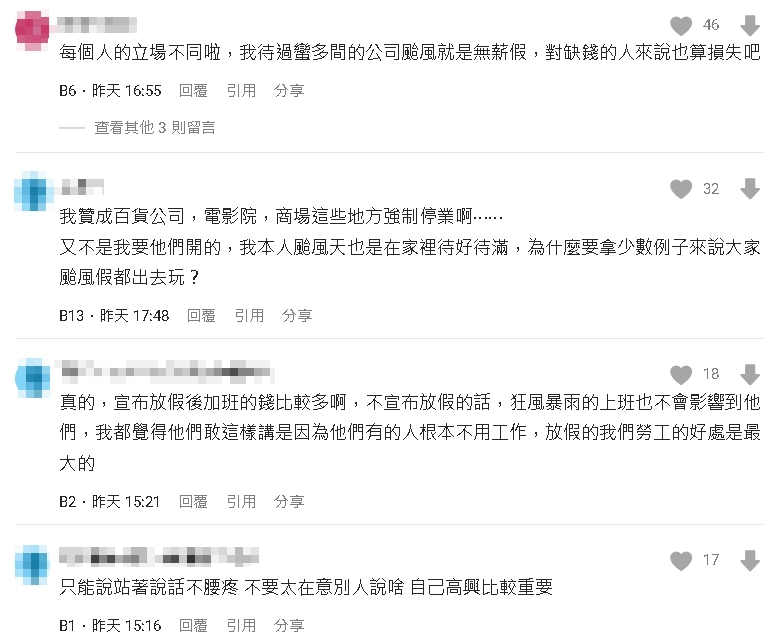 颱風假