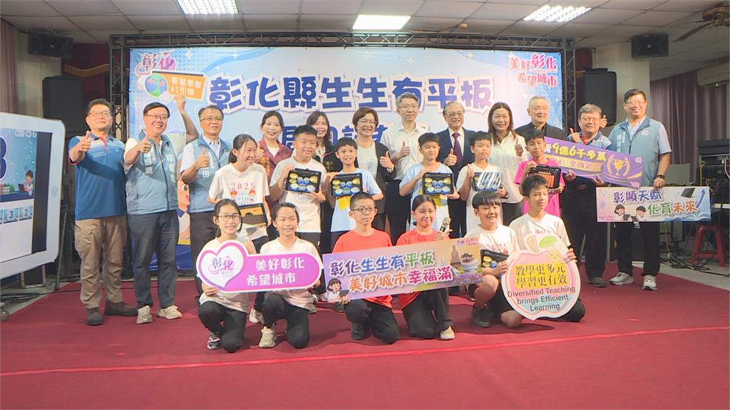 數位教育轉型里程碑! 彰化縣府成功打造"生生有平板"