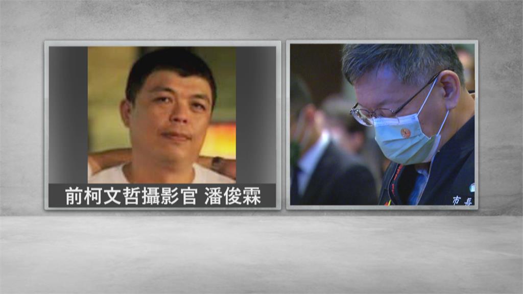 做賊喊抓賊? 柯文哲號召查網軍 前攝影官打臉「昔被柯網軍攻擊」