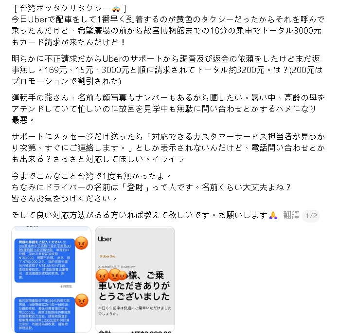 櫻花妹來台搭Uber「18分鐘要3千」！網曝「這價錢」才合理…官方回應了