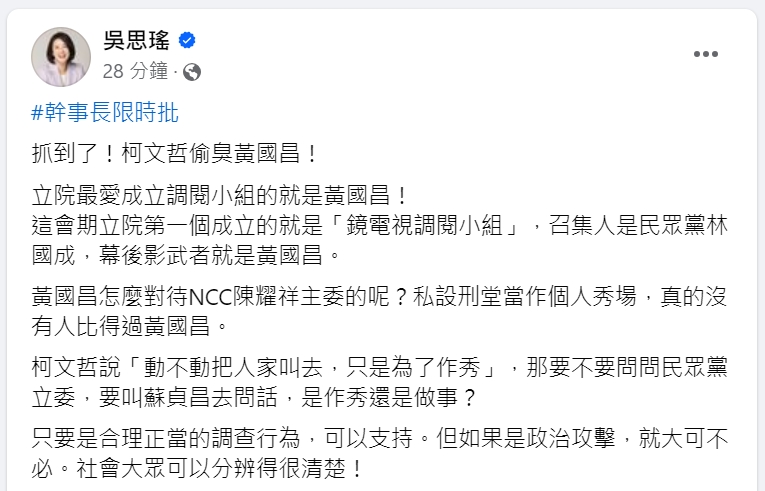 快新聞／柯文哲酸北士科專案小組「叫人去作秀」　吳思瑤：抓到了！偷臭黃國昌