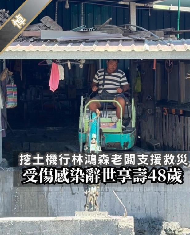 挖土機超人「救災被刺傷」撐8天辭世!林鴻森「最後溫柔片」看哭萬人