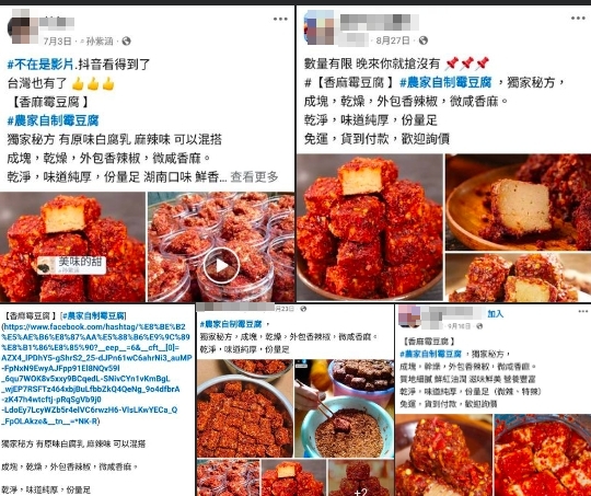 怕爆!中國「3無食品」傳進台灣?粉專曝:「香辣霉豆腐」恐毀肝腎