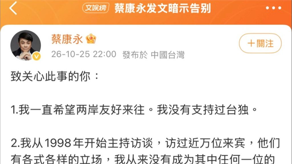 蔡康永深夜突發聲從未支持台獨　疑暗藏玄機網友熱議
