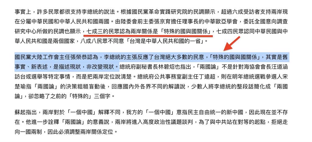昔喊「兩岸是特殊國與國關係」！國民黨副主席赴中秒改「非國與國」遭酸：KMT不意外