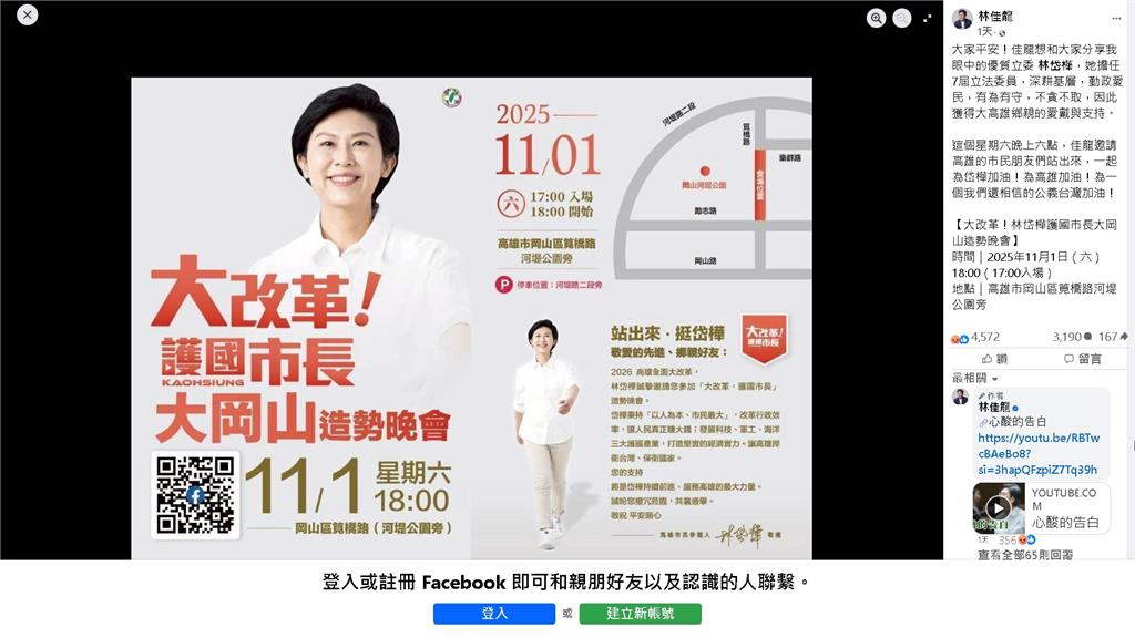 林佳龍表態挺林岱樺選高雄引爭議　傳黨中央籲「行政中立」