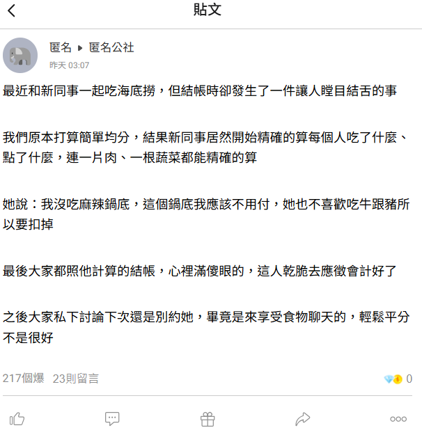 聚餐吃火鍋結帳時新同事「精算每人吃的量」!全場傻眼:一塊肉也計較?